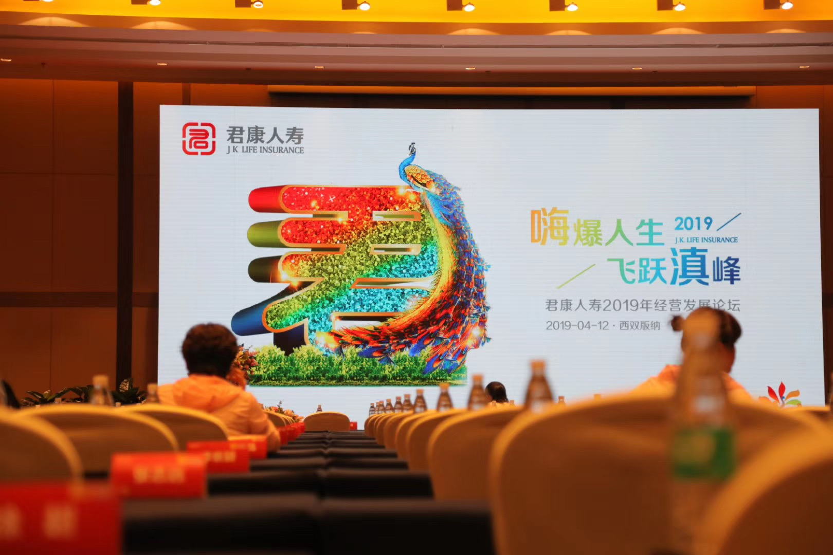西雙版納會議