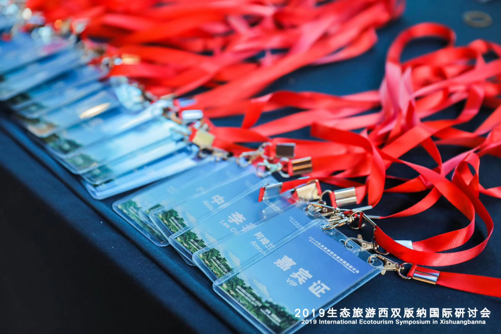 2019生態旅游西雙版納國際研討會