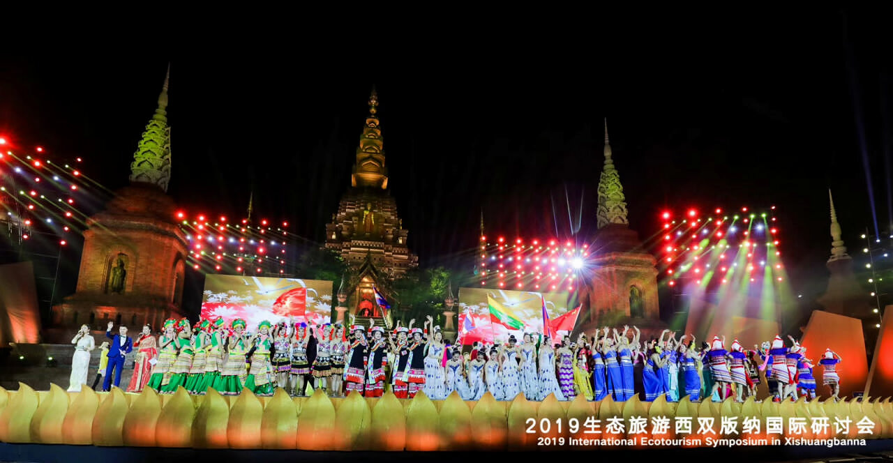 2019生態旅游西雙版納國際研討會