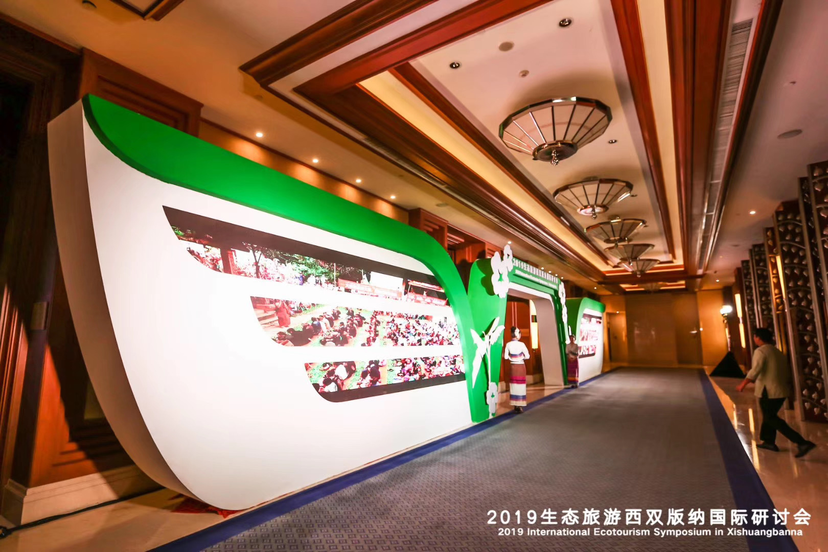 2019生態旅游西雙版納國際研討會