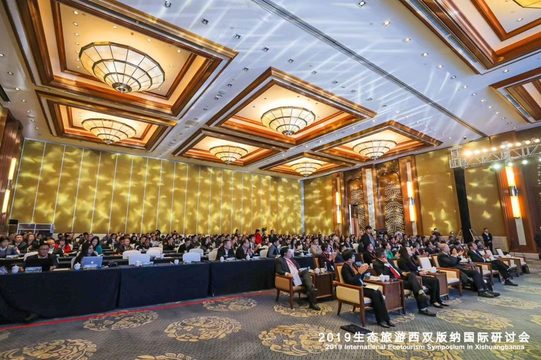 2019生態旅游西雙版納國際研討會