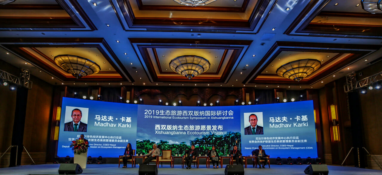 2019生態旅游西雙版納國際研討會