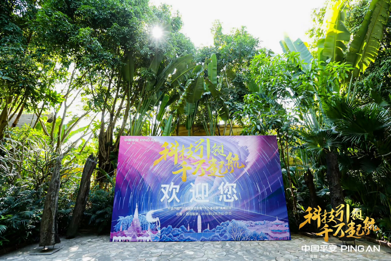 西雙版納會議公司