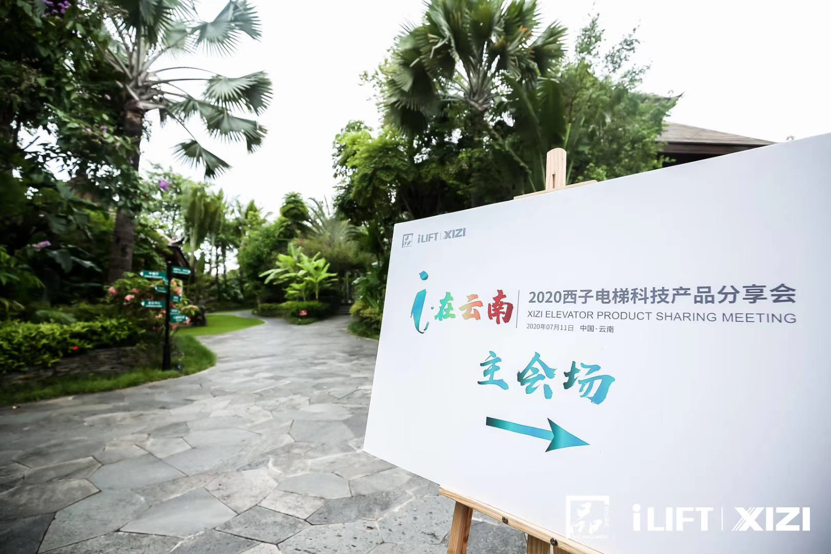 西雙版納會議公司