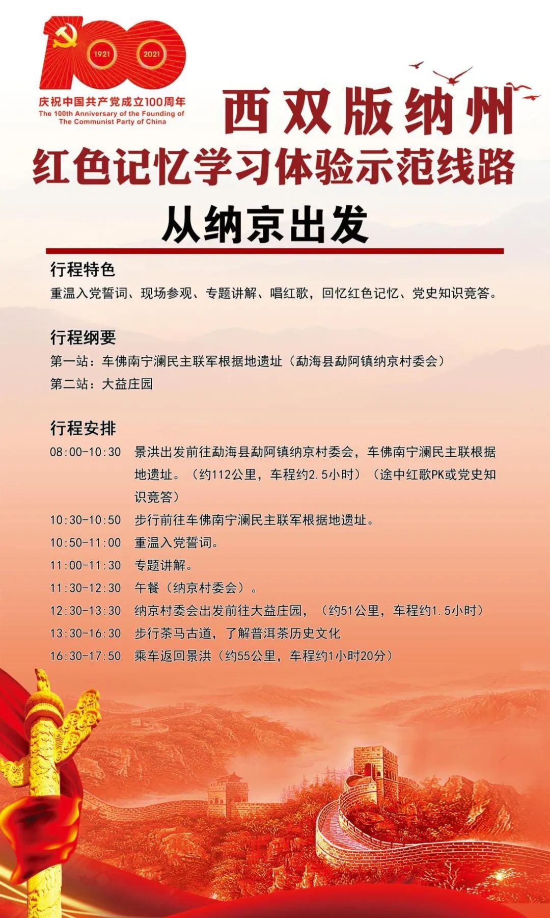 西雙版納從納京出發(fā)