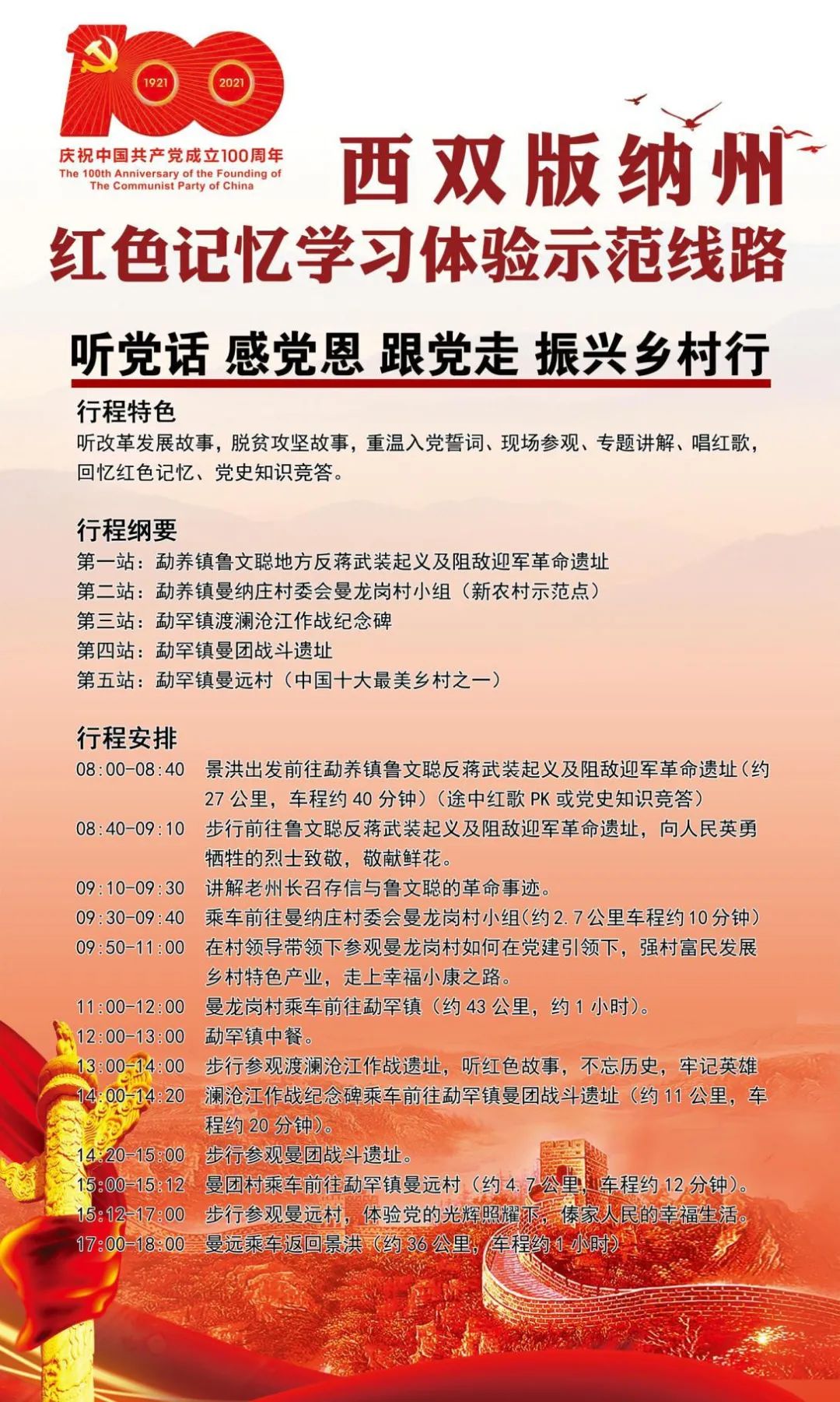 西雙版納聽黨話 感黨恩 跟黨走 振興鄉(xiāng)村行